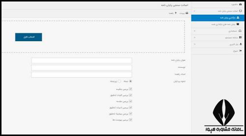 آپلود پایان نامه در اصالت سنج دانشگاه آزاد